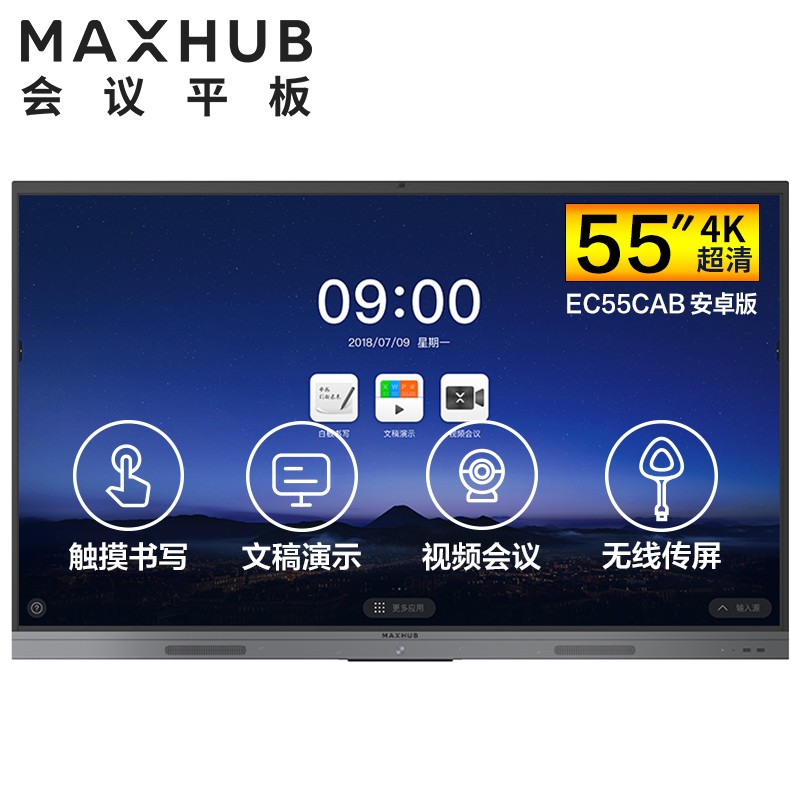 淮安MAXHUB V5 新锐版 55英寸会议平板