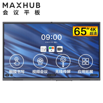 淮安MAXHUB V5经典版65英寸视频会议平板电视