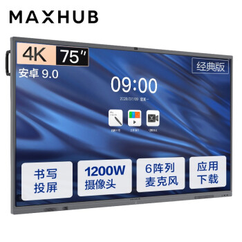 淮安MAXHUB会议平板 V5经典版75英寸电子白板