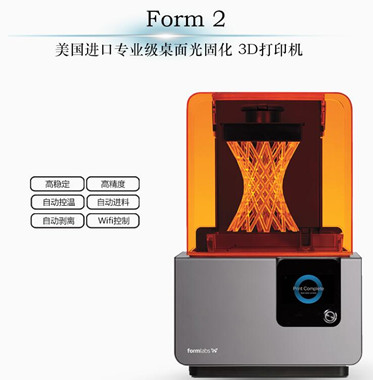 淮安高精度桌面SLA3D打印机—Form 2