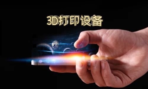 淮安3D设备